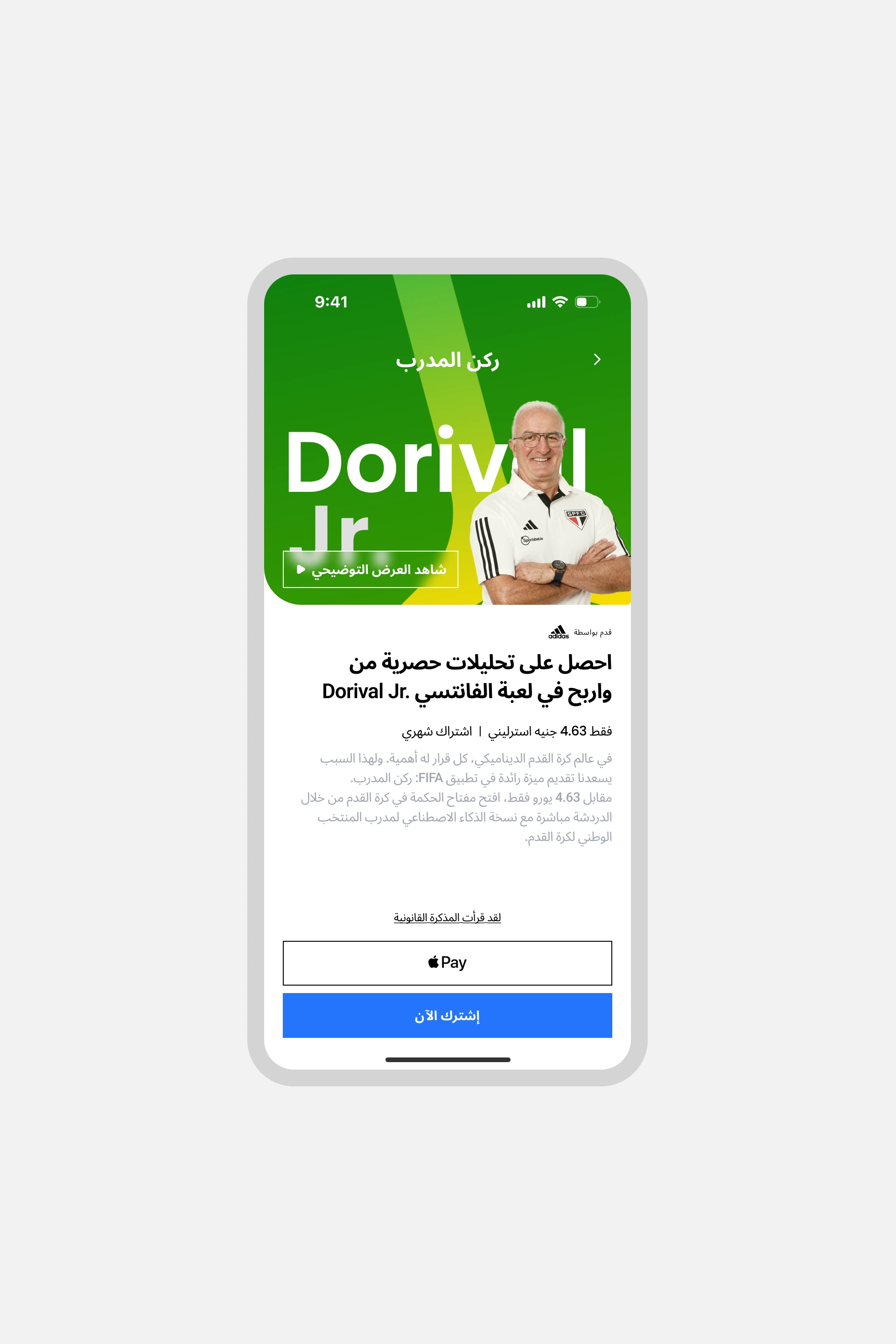 FIFA: AI coach interface in Arabic.