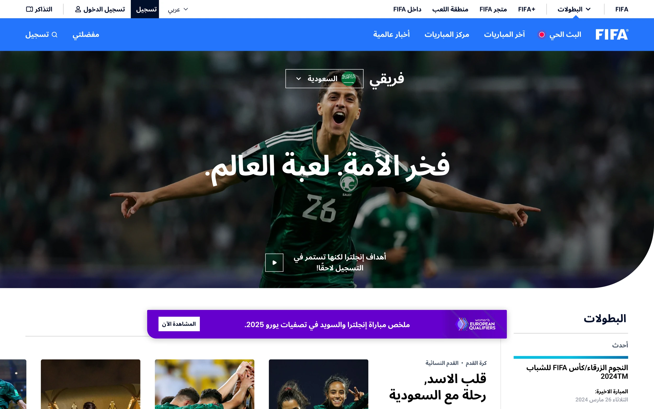FIFA: Saudi Arabia homepage.